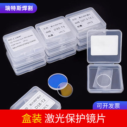 激光保护镜片激光切割机30*5大功率S1进口石英D37T7手持焊18*2