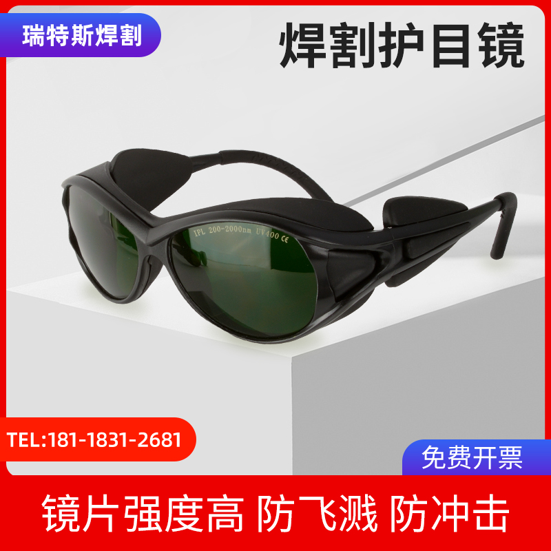 1064nm激光防护眼镜355nm护目镜美容仪打标机雕刻焊接切割除锈用