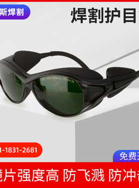 1064nm激光防护眼镜355nm护目镜美容仪打标机雕刻焊接切割除锈用