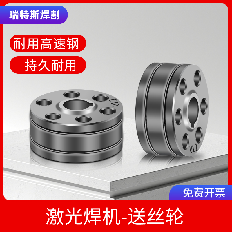 激光焊送丝轮V型/U型送丝机专用