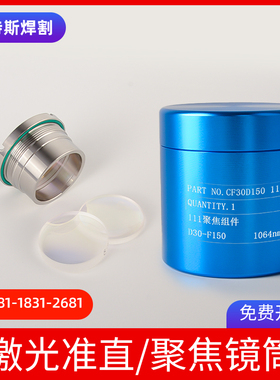 激光切割机聚焦镜组件准直镜片镜筒嘉强110万顺兴NC30激光头镜组