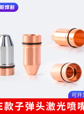 光纤激光割嘴子弹头E单层双锁紧螺母切割机配件喷头嘉强BT210S