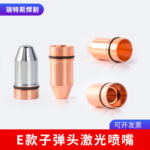 激光切割机子弹头镭射