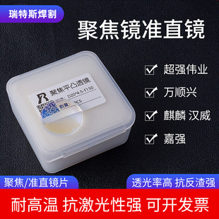 激光焊聚焦镜片D20*4.5F150手持楚天伟业切割机镜片准直镜D20-F60