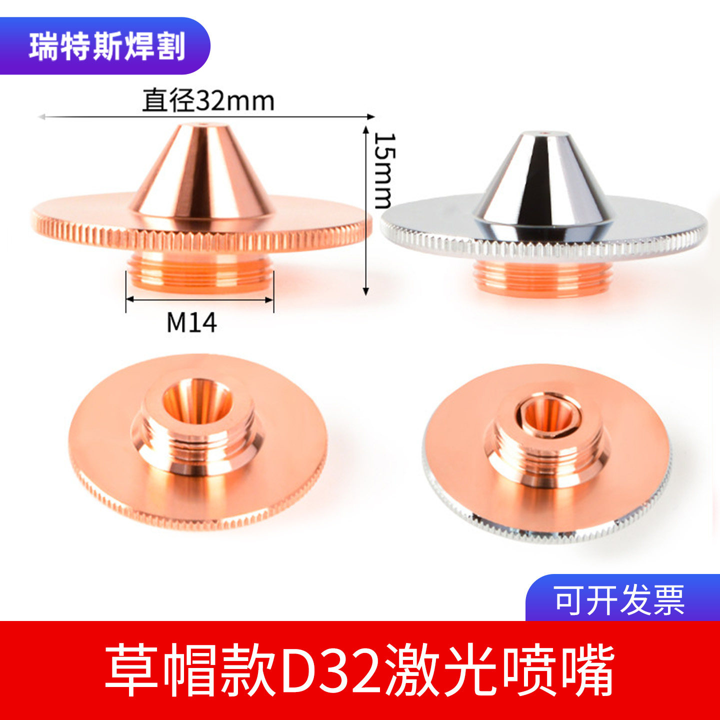 激光喷嘴切割机紫铜嘴草帽款单双层D32配件嘉强切割头配件割嘴,五金/工具,激光切割机,淘宝优惠券,粉丝福利购,淘宝优惠卷