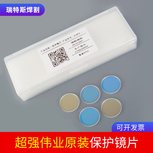 超强伟业原装焊机保护镜片18*2