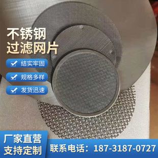 定制304不锈钢过滤网片圆形工业挤出机包边席型平织加厚目数齐全