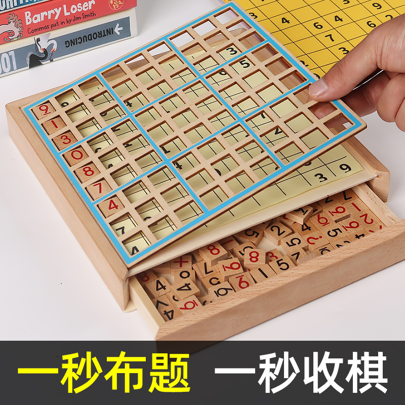 数独儿童入门棋盘益智玩具