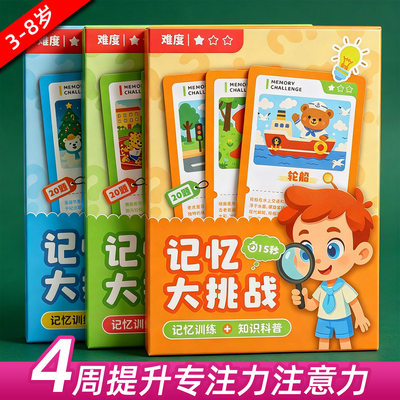 儿童15秒记忆大挑战卡片亲子互动玩具专注力训练逻辑思维益智桌游
