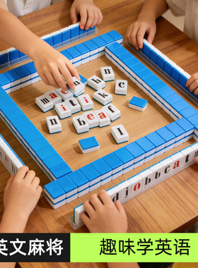 英文麻将牌英语单词26个字母高颜值108张家用儿童益智玩具扑克牌