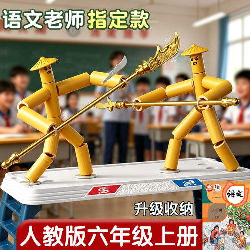 竹节人对战玩具六年级手工材料包小学生思维训练儿童益智互动桌游