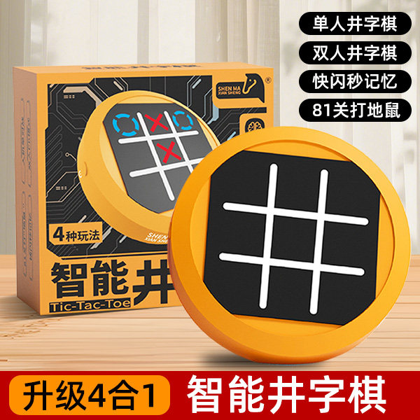 超级井字棋智能电子棋盘玩具多合一儿童趣味益智进字棋游戏机桌游