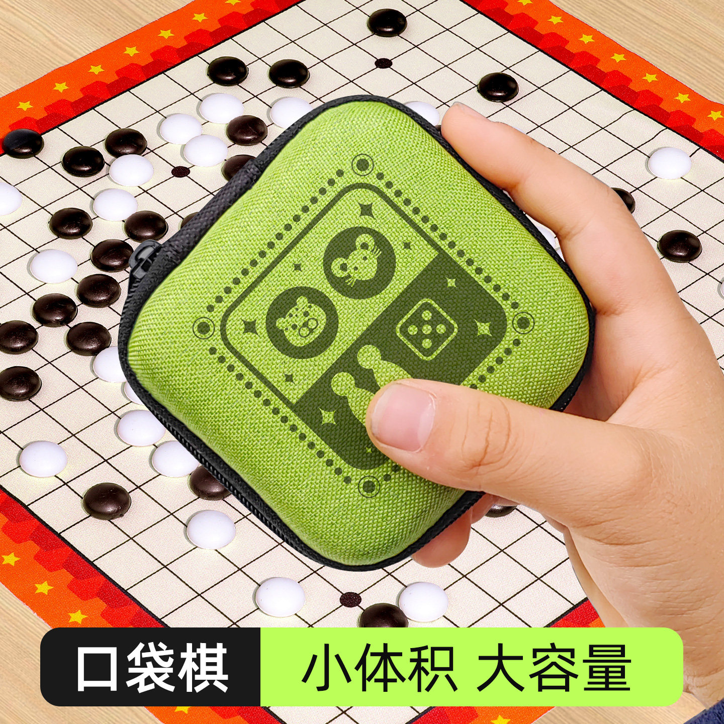 【装在口袋里的棋】儿童益智桌游