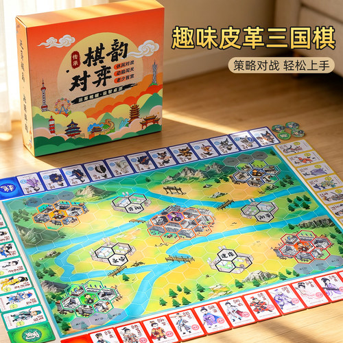 趣味三国对战飞行棋小学生桌游