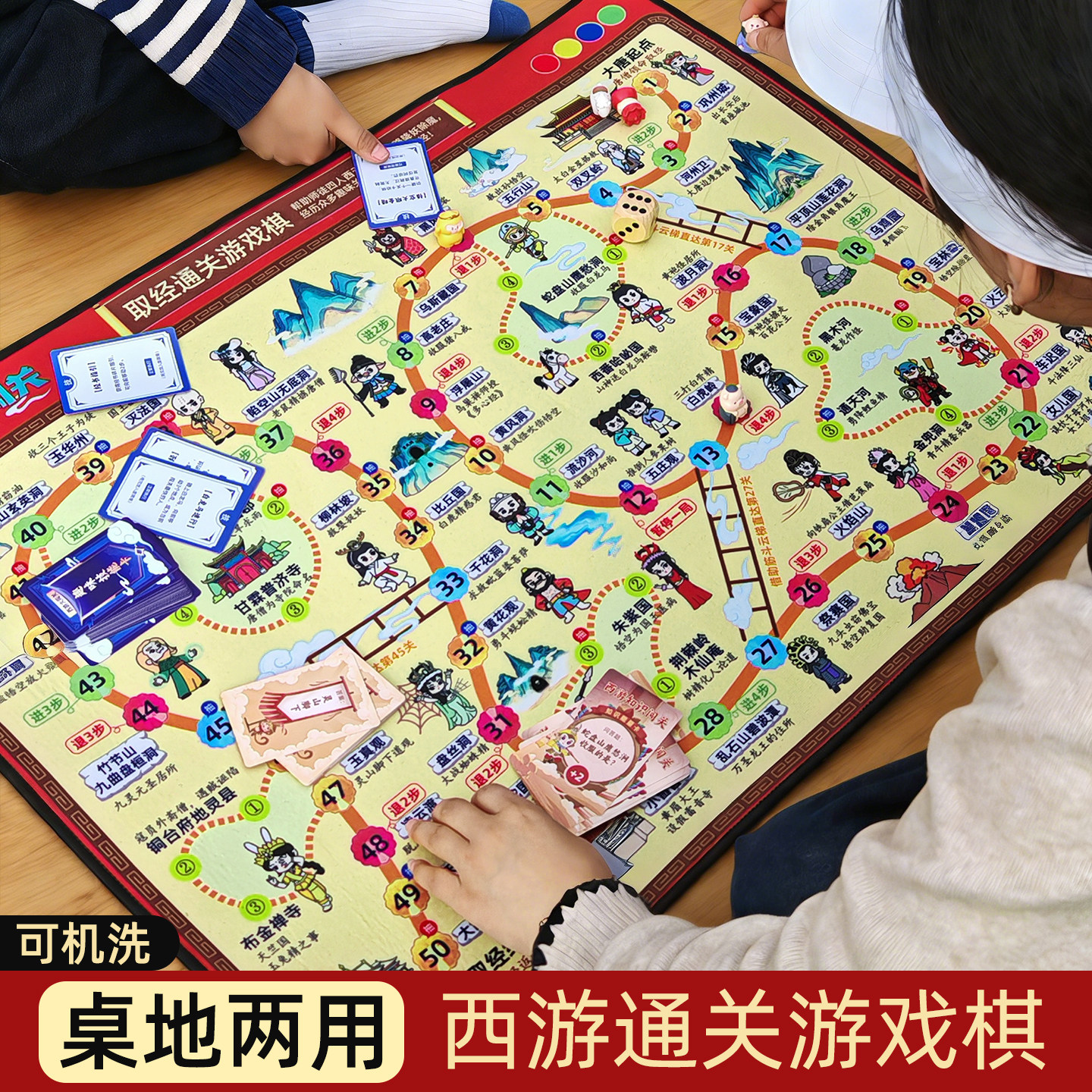 西游记闯关飞行棋地毯豪华版儿童棋类益智玩具游戏棋亲子互动桌游