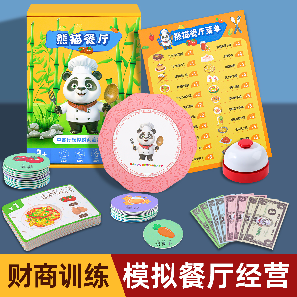 熊猫餐厅益智亲子桌游