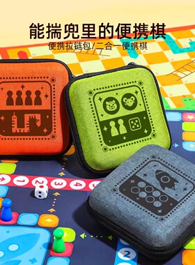 口袋便携飞行棋五子棋跳棋蛇棋斗兽棋益智类课间游戏玩具儿童桌游