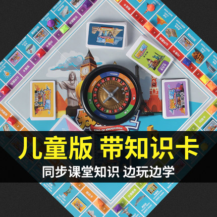 儿童版知识富商学习桌游正版小学生高级大全棋盘游戏棋类益智玩具