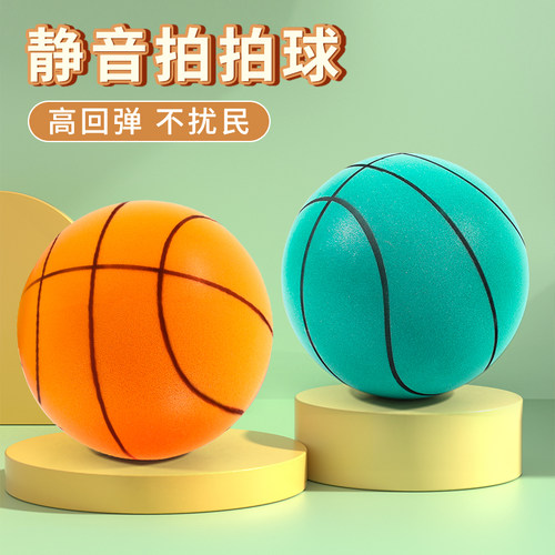 【新版升级】高弹力静音篮球