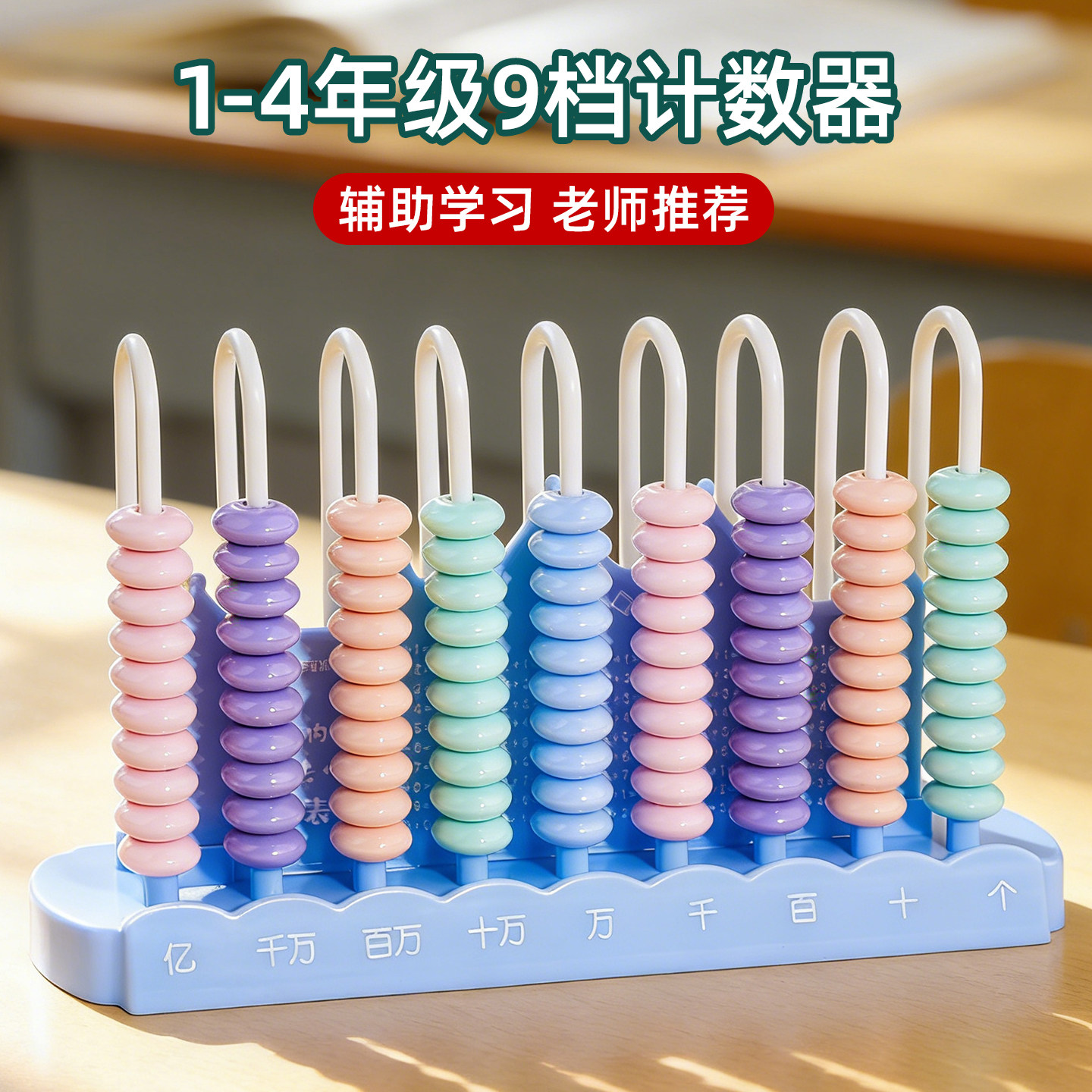 三年级下册【九行数位计数器】