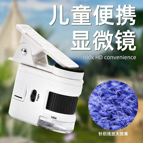 儿童便携式光学显微镜