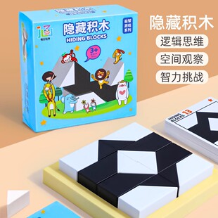 隐藏黑白积木儿童立体智力拼图3到6岁以上益智玩具蒙氏专注力训练