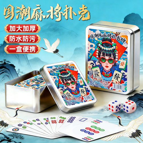 【加厚防水防污】便携纸牌麻将