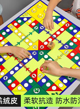 加大加厚【软皮质】飞行棋儿童版