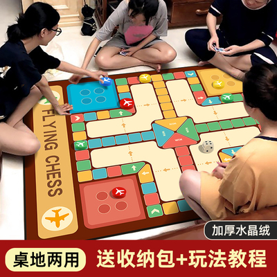 【加大加厚】飞行棋地毯