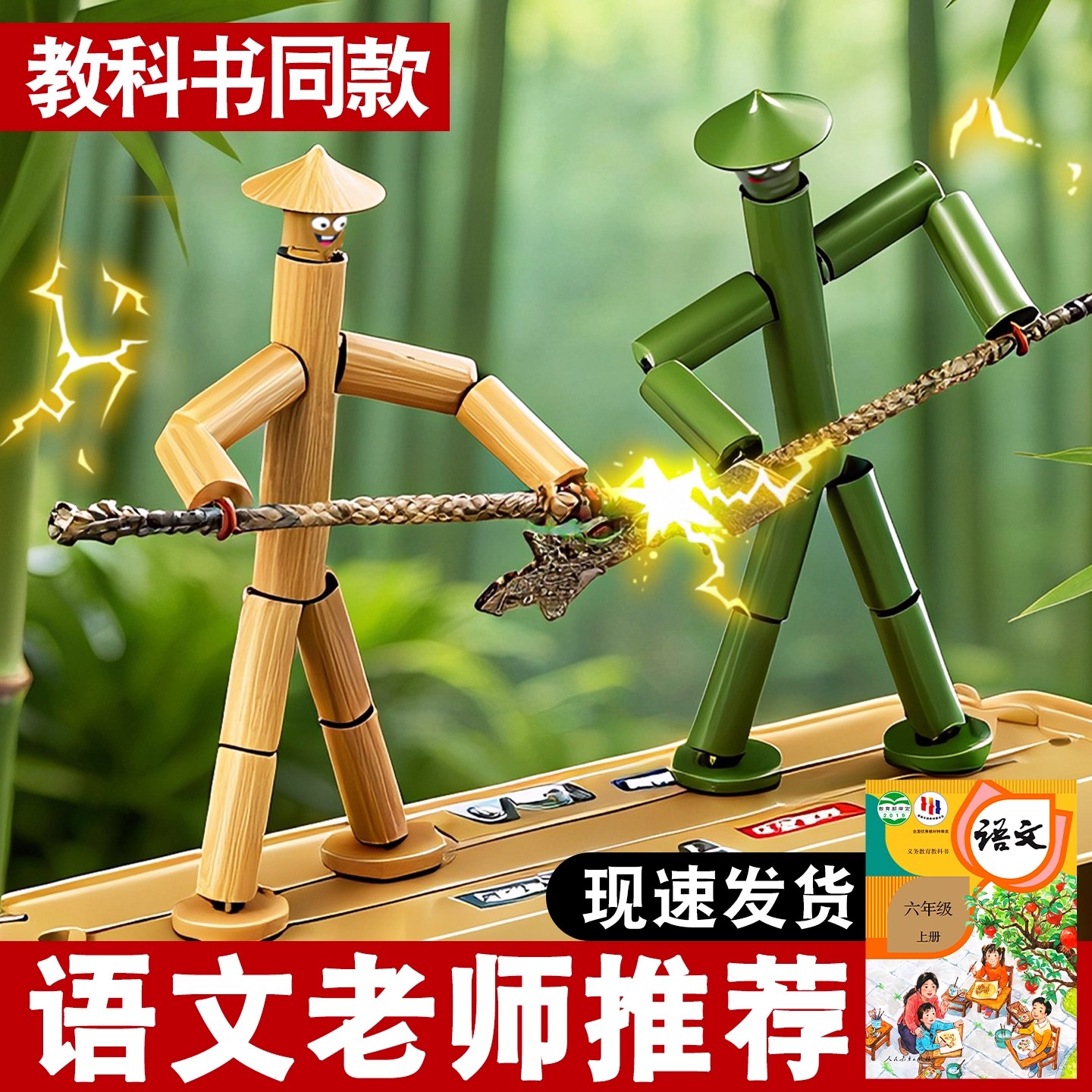 省心套装【升级全套】竹节人