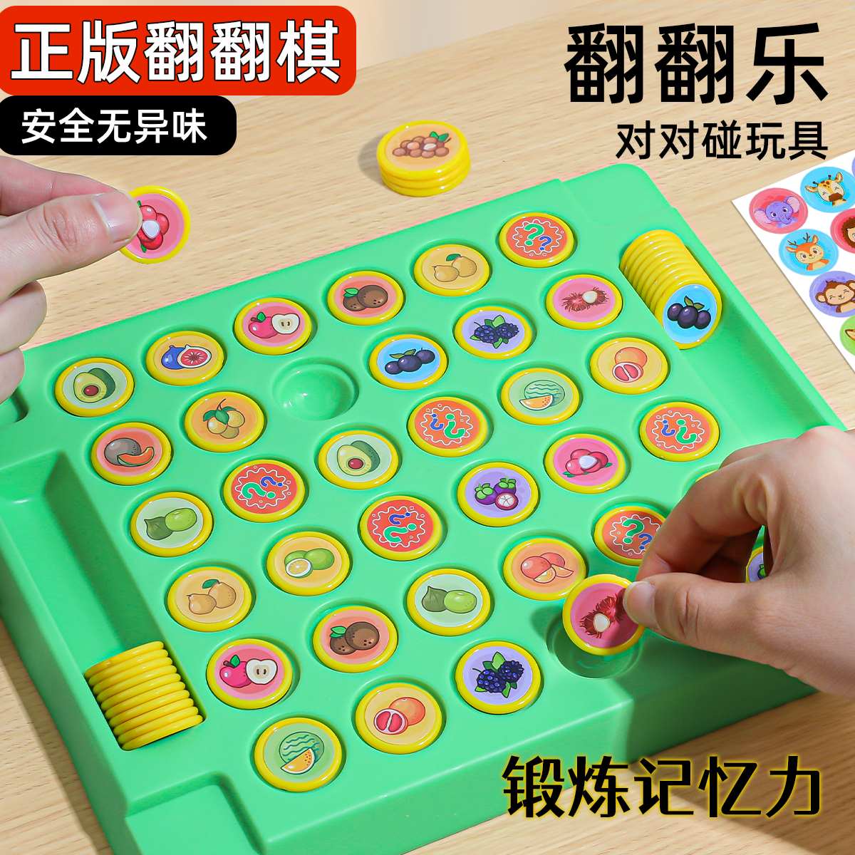 动物翻翻棋趣味消消乐益智桌游