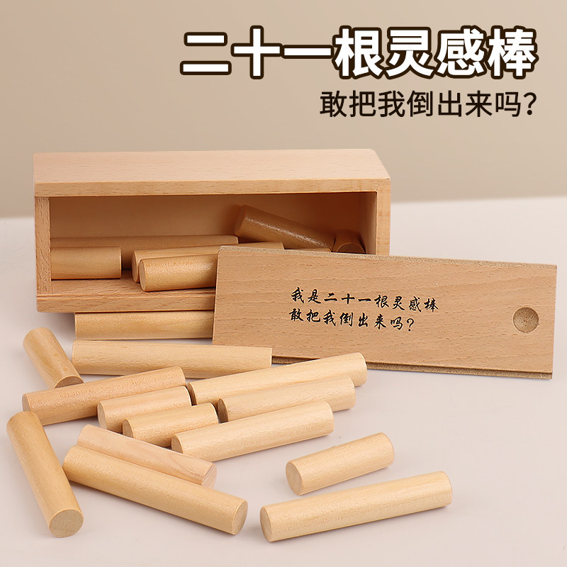 21根灵感棒儿童解锁益智动脑玩具二十一木棍解环鲁班锁小学生游戏