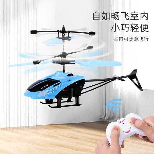 遥控飞机直升机可感应耐摔玩具