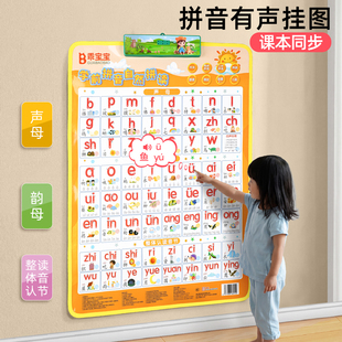宝宝有声早教拼音挂图数字婴幼儿启蒙识字点读书字母表墙贴发声书