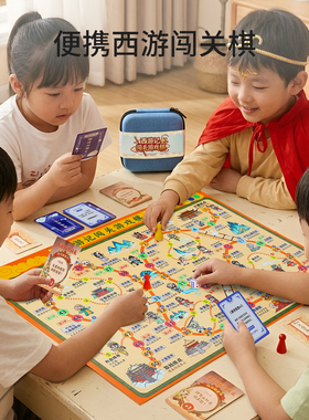 口袋便携西游记闯关游戏飞行棋儿童桌游亲子互动益智思维训练玩具