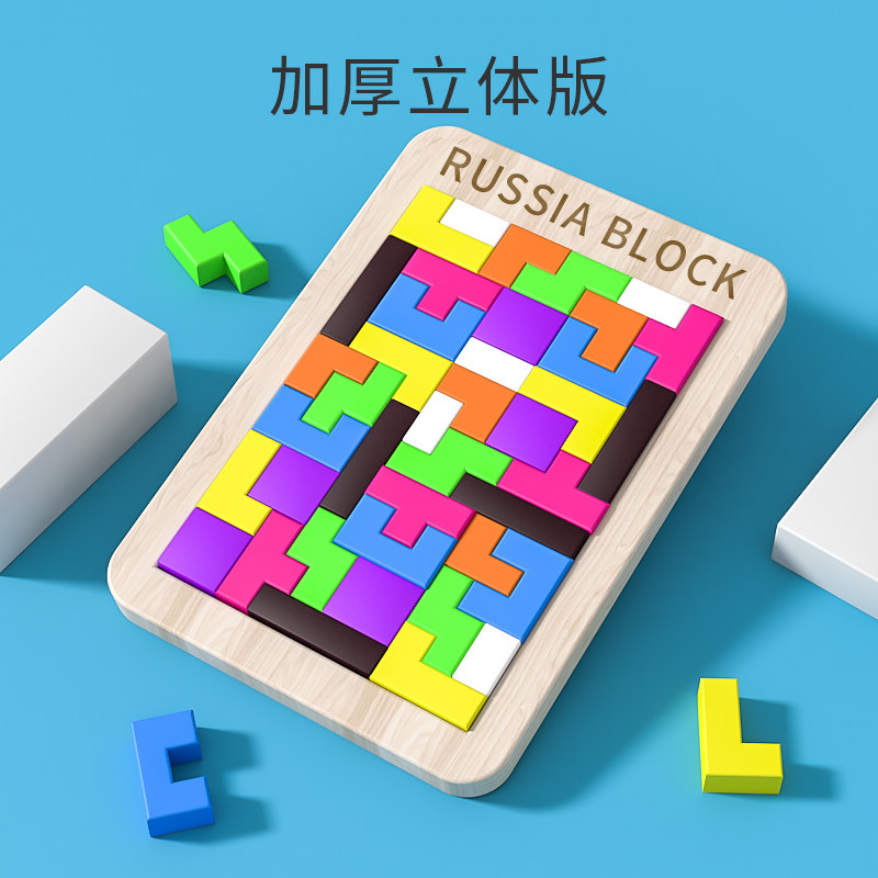 俄罗斯方块积木拼图立体木质拼板拼装儿童益智力早教思维训练玩具
