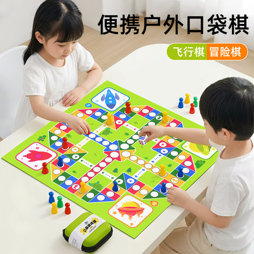 【便携式】飞行棋+冒险棋二合一