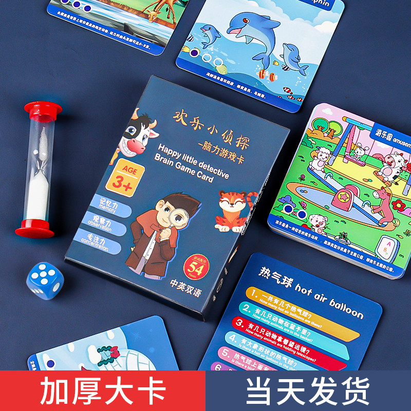 欢乐小侦探桌游卡牌儿童记忆力亲子互动快乐卡片益智思维训练玩具