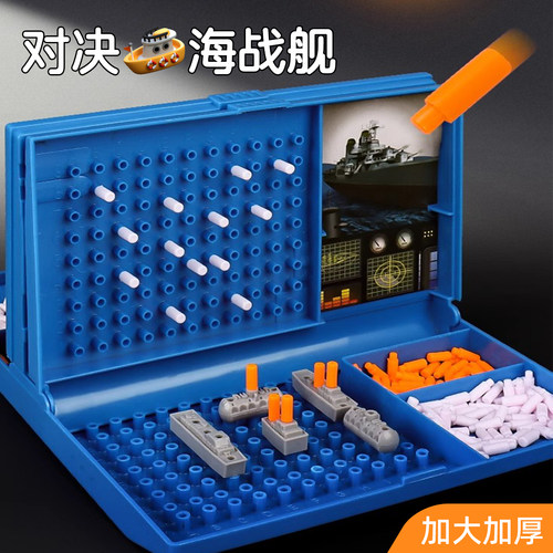 双人对打桌游【海战棋】收纳便携
