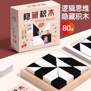 益智隱藏積木拼圖黑白木質(zhì)玩具3到6歲以上兒童立體思維小學(xué)生木制
