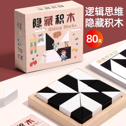 逻辑思维【80关】隐藏积木拼图