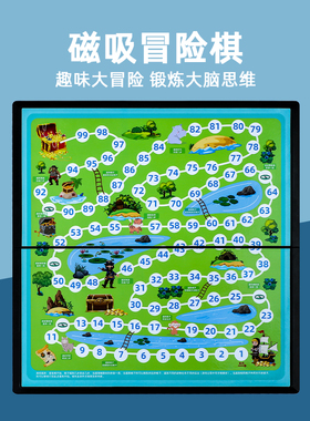 儿童闯关大冒险棋历险寻宝探险磁吸棋类益智玩具飞行棋子骰子游戏