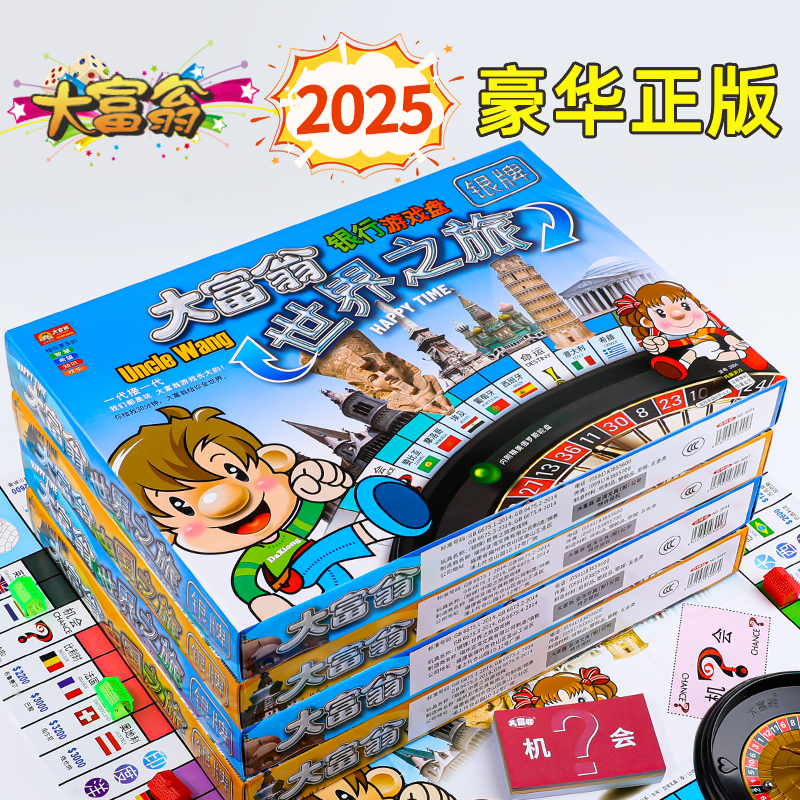 【豪华正版】大富翁桌游送拓展包