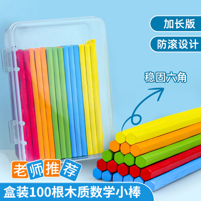 【加长版】数学小棒100根