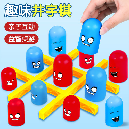 多种玩法井字棋益智桌面游戏