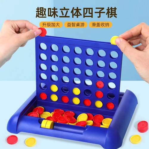升级加大趣味立体四子棋收纳便捷