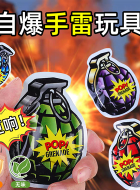 2025儿童手雷可爆炸鞭炮摔响炮整蛊炸炮网红玩具搞怪小玩意自炸弹