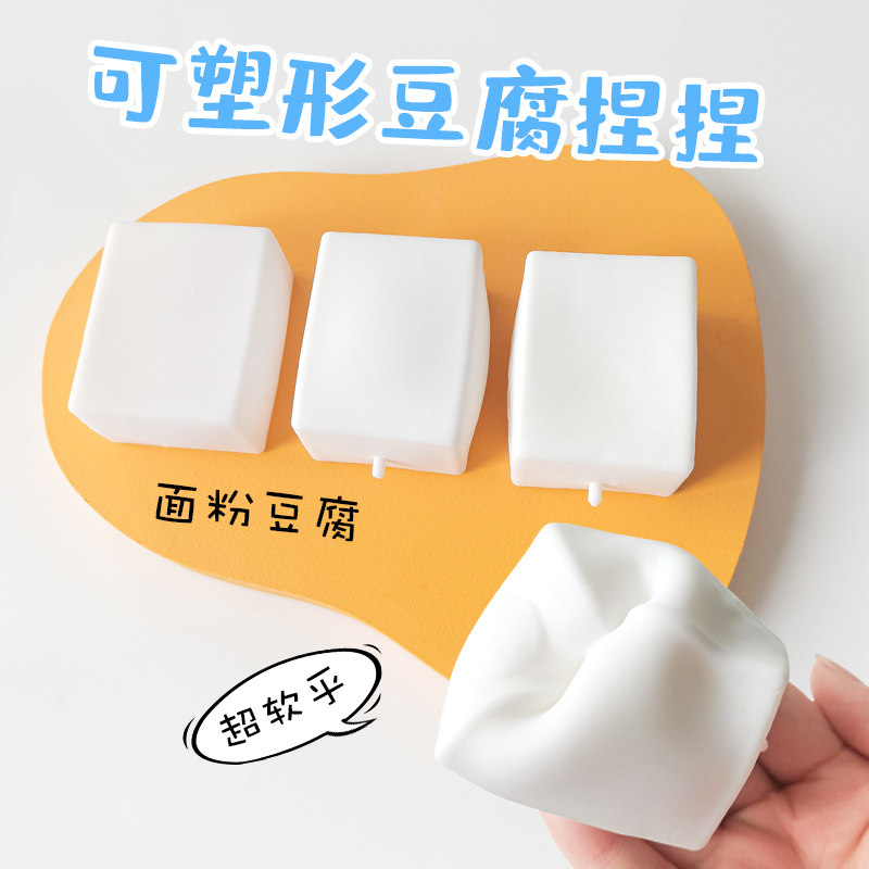 水豆腐捏捏乐慢回弹解压玩具可塑性网红爆款办公室发泄减压神器小