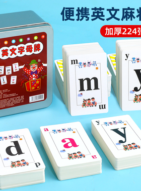 英文麻将扑克牌26个字母英语单词卡片儿童益智神器小学生拼音游戏