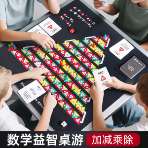 【加减乘除】益智烧脑数学山峰棋